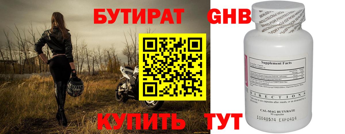 Гусиноозёрск  Бутират жидкий экстази  Вход с VPN 