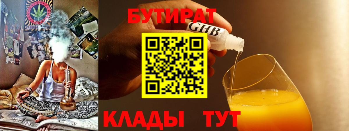БУТИРАТ BDO Гусиноозёрск