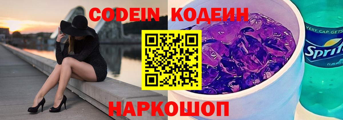 Гусиноозёрск  Кодеин напиток Lean (лин)  Вход с VPN 