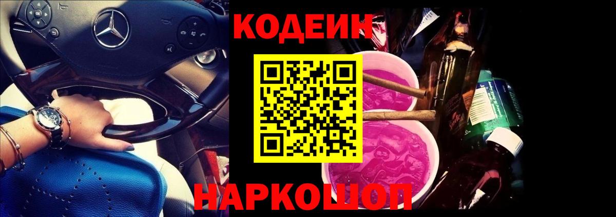 Кодеин Purple Drank Гусиноозёрск