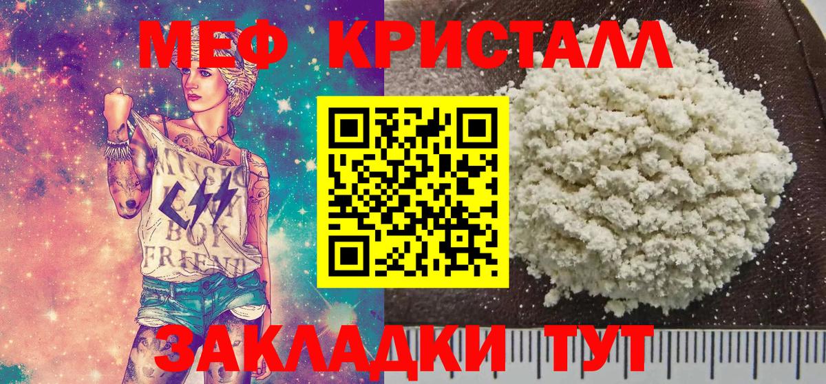 Меф кристаллы Гусиноозёрск