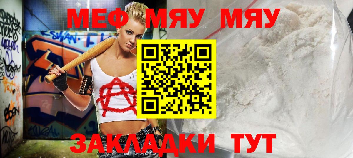 Меф 4 MMC  Вход с VPN  Гусиноозёрск  Мефедрон  МЯУ-МЯУ 4 MMC 